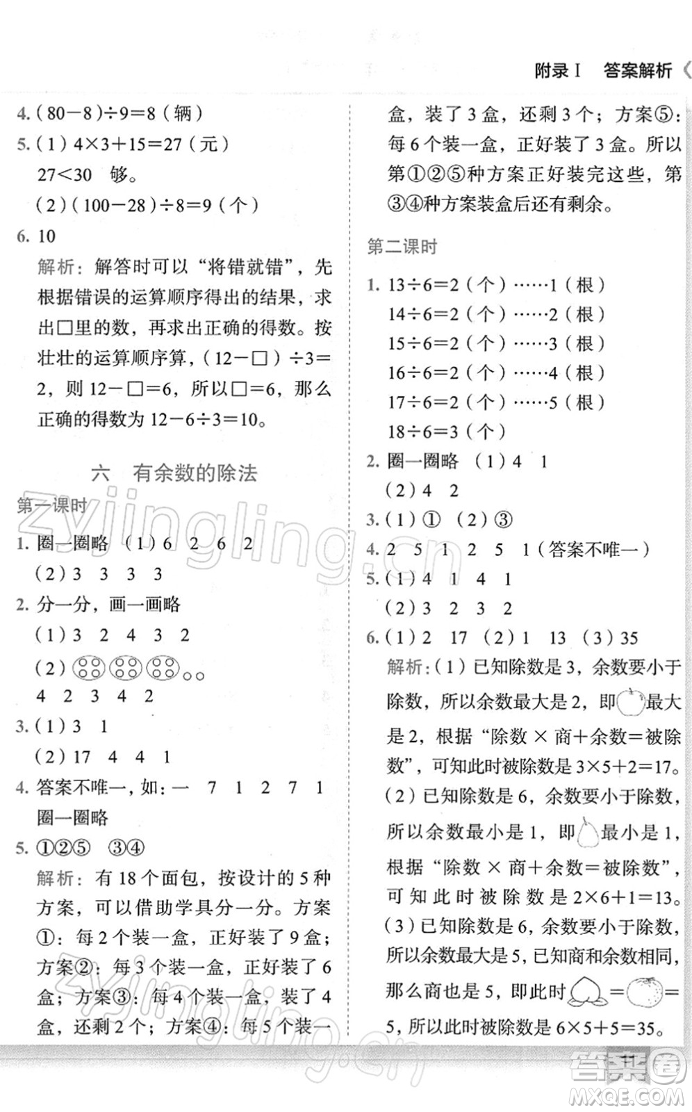 龍門書局2022黃岡小狀元作業(yè)本二年級數(shù)學(xué)下冊R人教版廣東專版答案