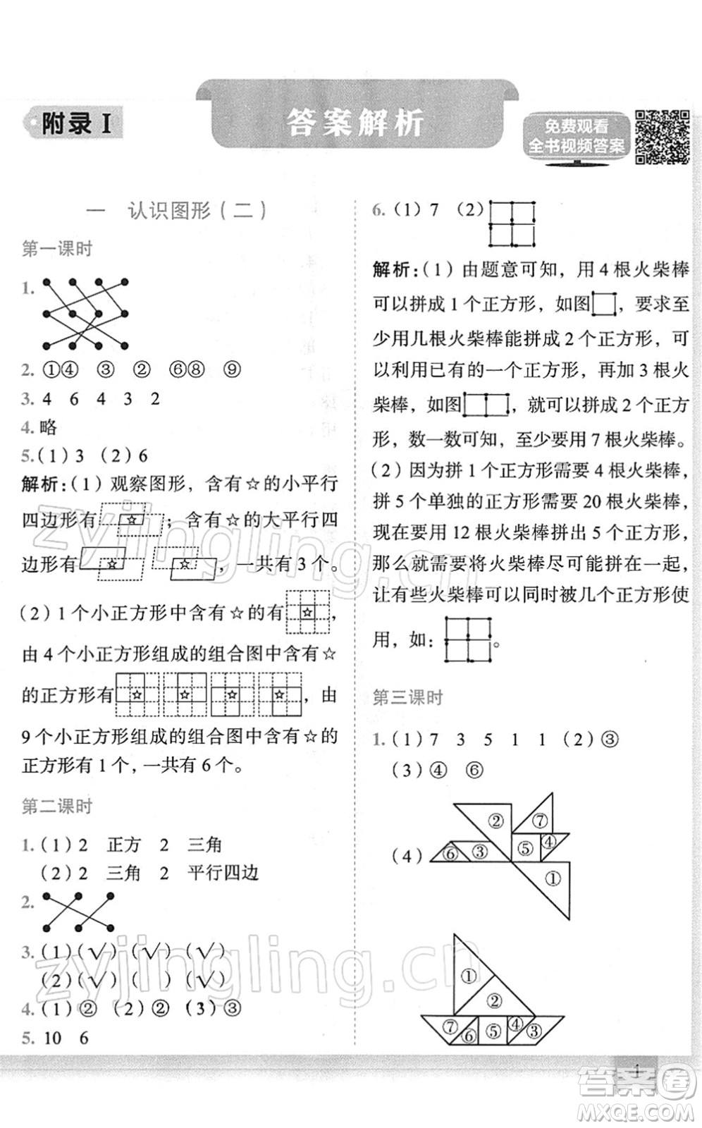 龍門書局2022黃岡小狀元作業(yè)本一年級(jí)數(shù)學(xué)下冊(cè)R人教版廣東專版答案