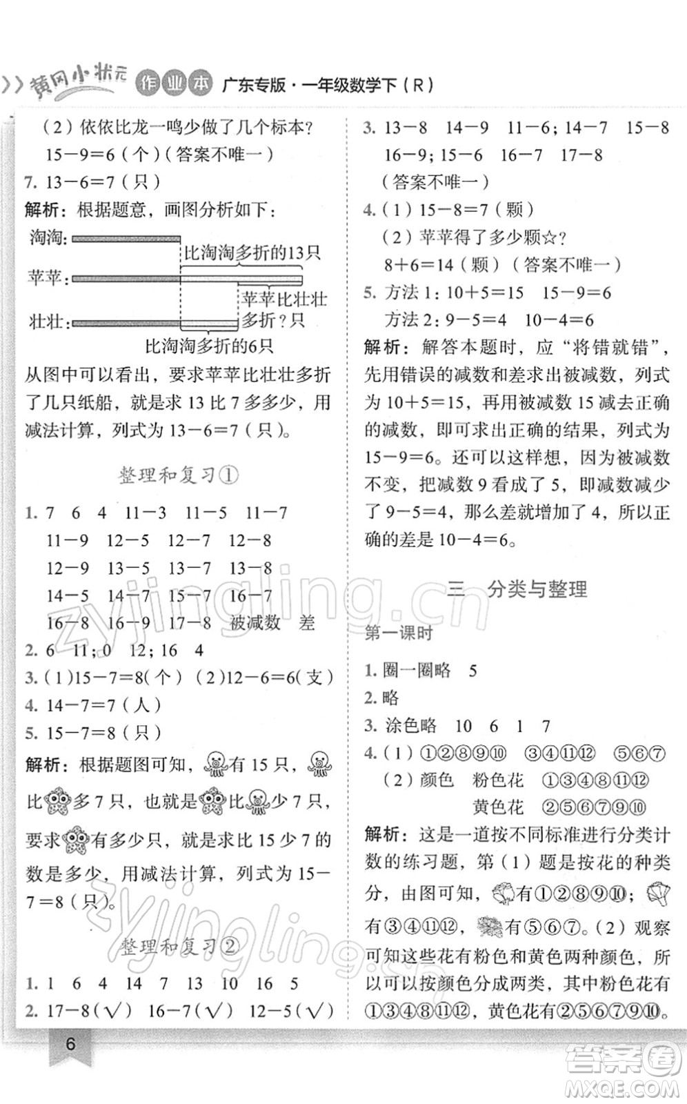 龍門書局2022黃岡小狀元作業(yè)本一年級(jí)數(shù)學(xué)下冊(cè)R人教版廣東專版答案