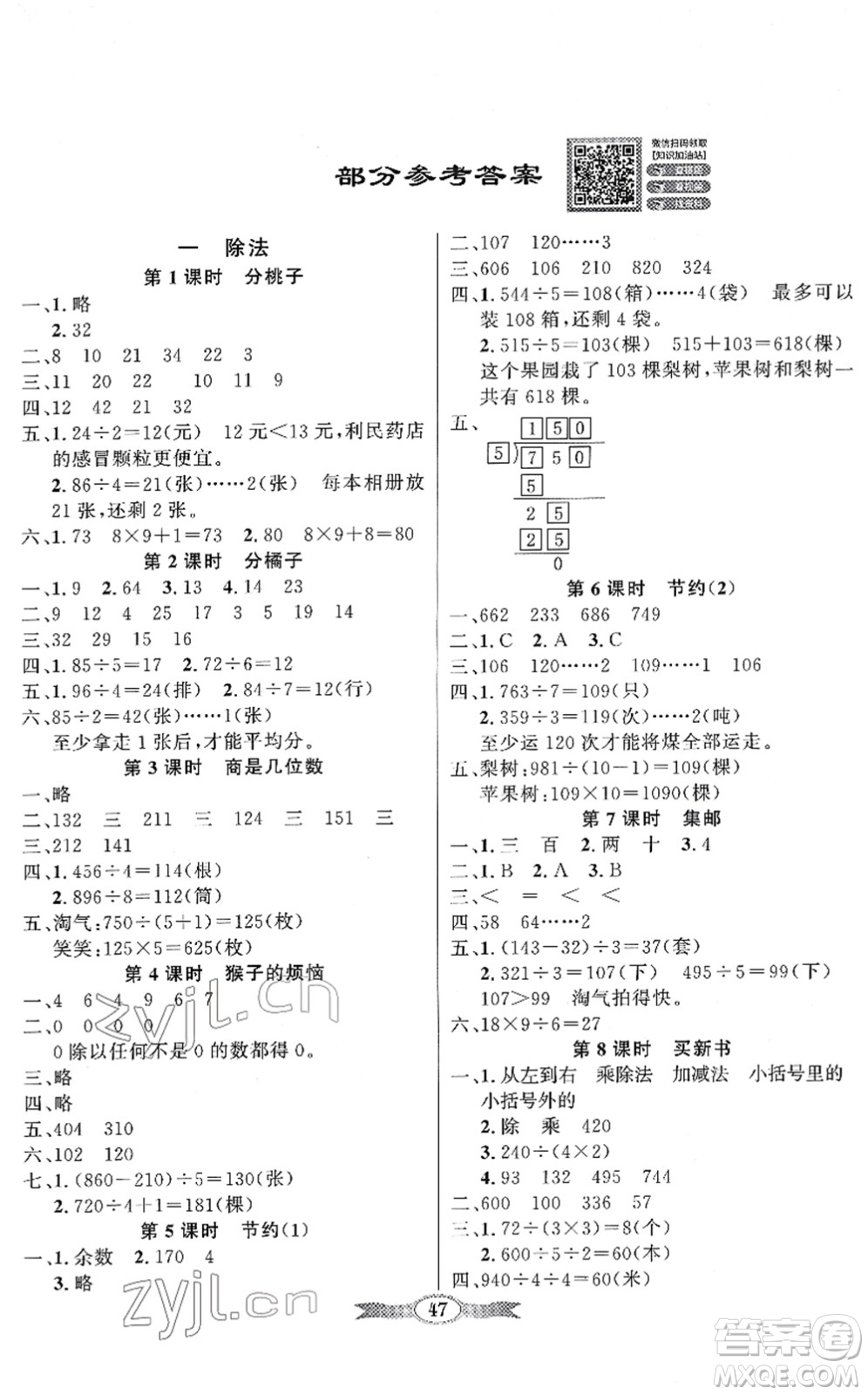 新世紀(jì)出版社2022同步導(dǎo)學(xué)與優(yōu)化訓(xùn)練三年級(jí)數(shù)學(xué)下冊(cè)北師大版答案