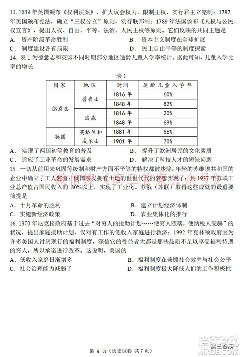 2022年大連市高三雙基測(cè)試卷歷史試題及答案