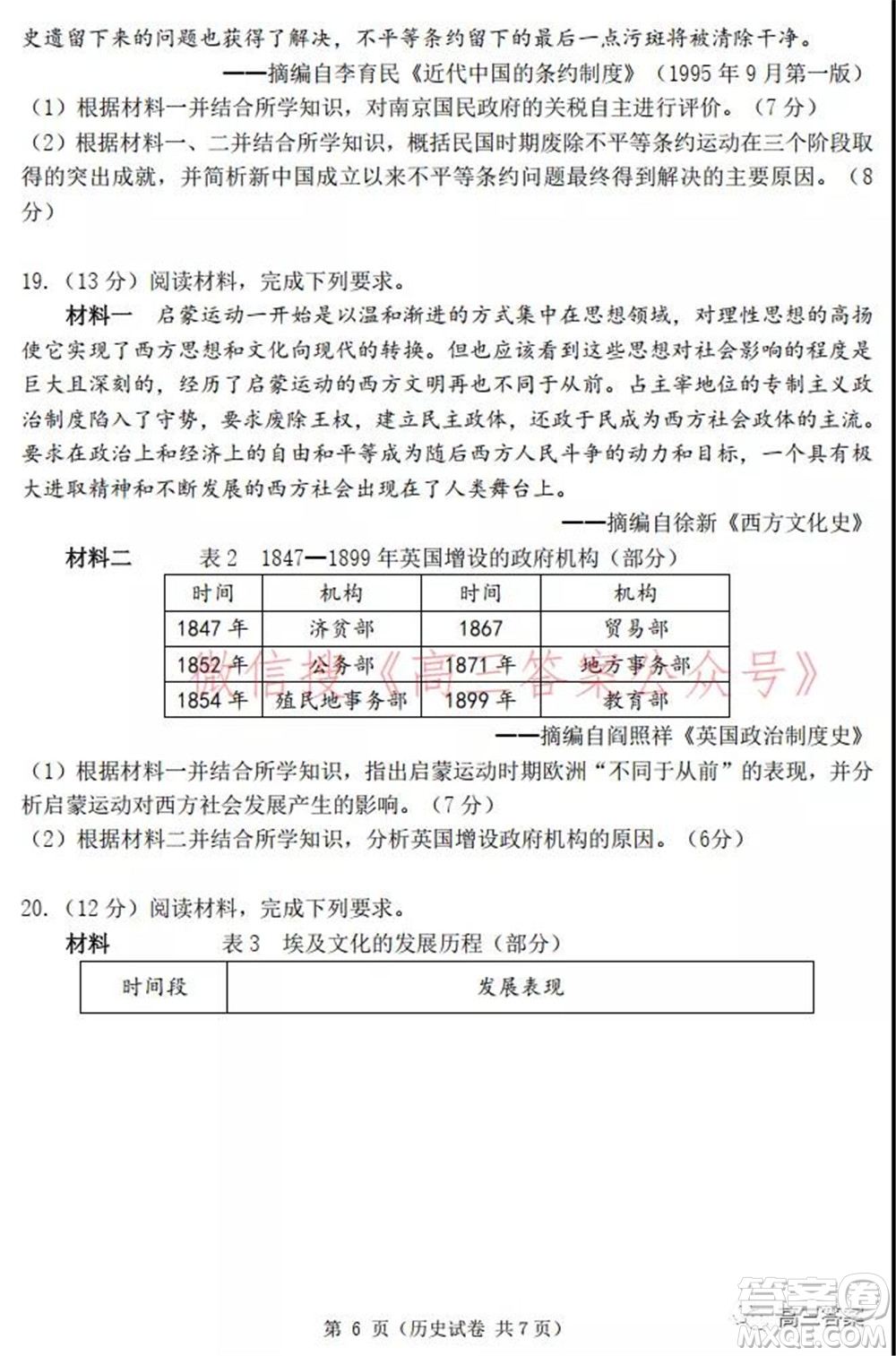 2022年大連市高三雙基測(cè)試卷歷史試題及答案