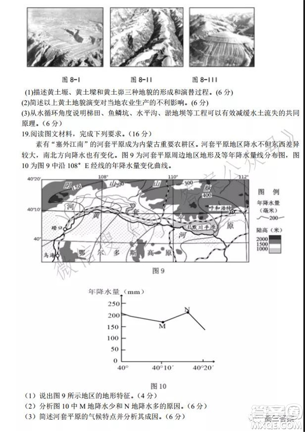 2022年大連市高三雙基測試卷地理試題及答案