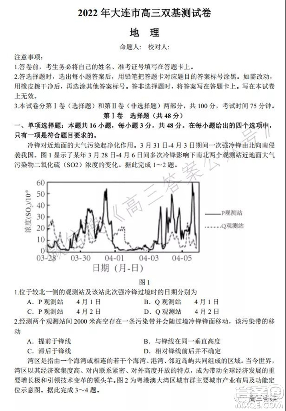 2022年大連市高三雙基測試卷地理試題及答案