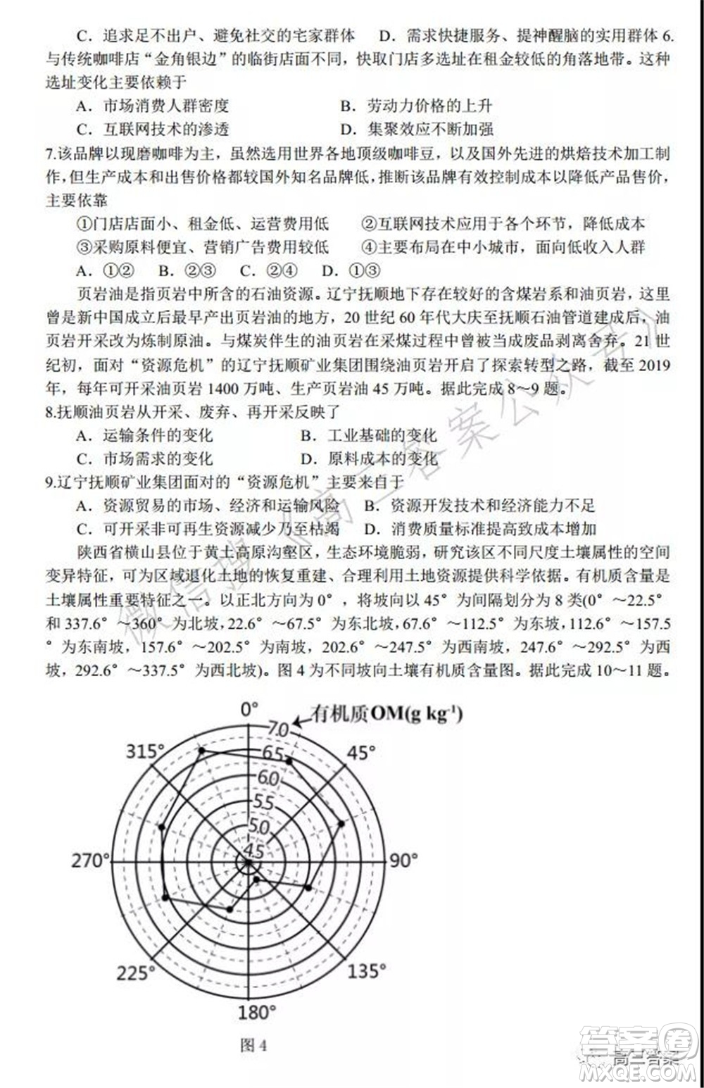 2022年大連市高三雙基測試卷地理試題及答案