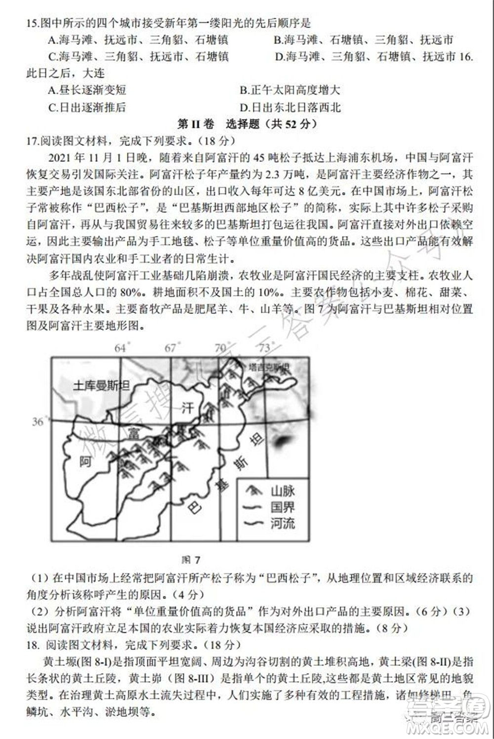 2022年大連市高三雙基測試卷地理試題及答案