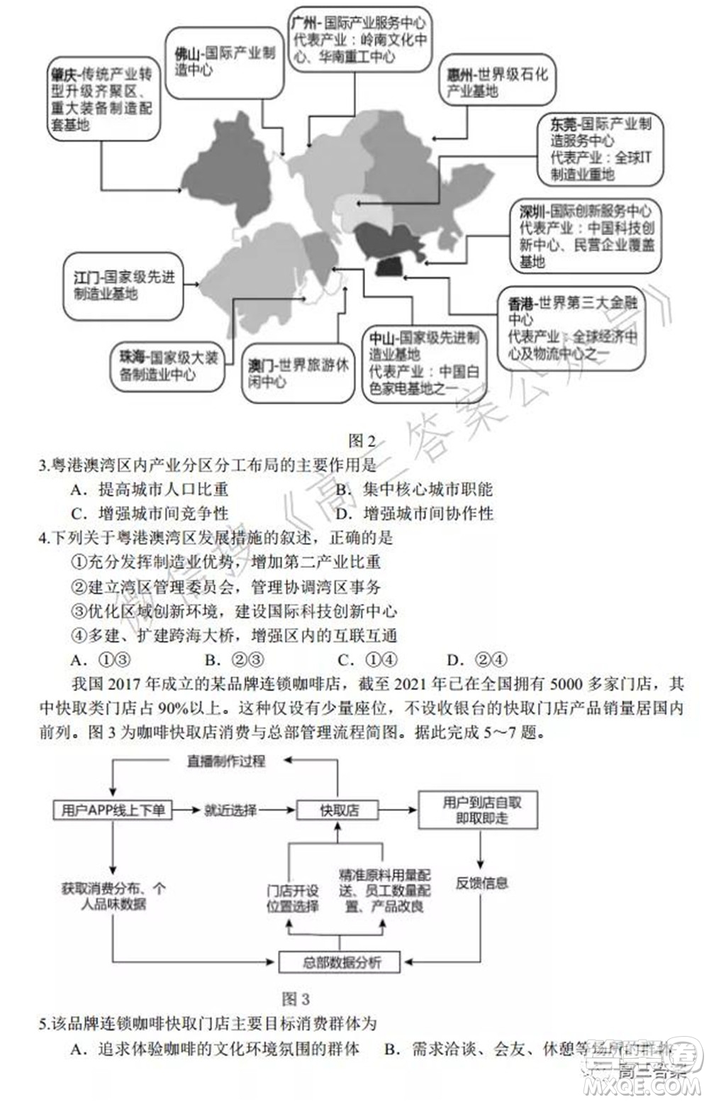 2022年大連市高三雙基測試卷地理試題及答案