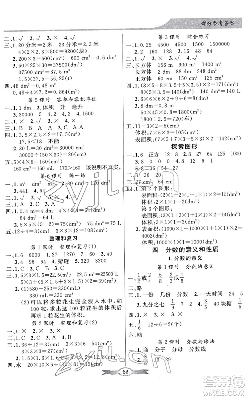 新世紀出版社2022同步導學與優(yōu)化訓練五年級數(shù)學下冊人教版答案