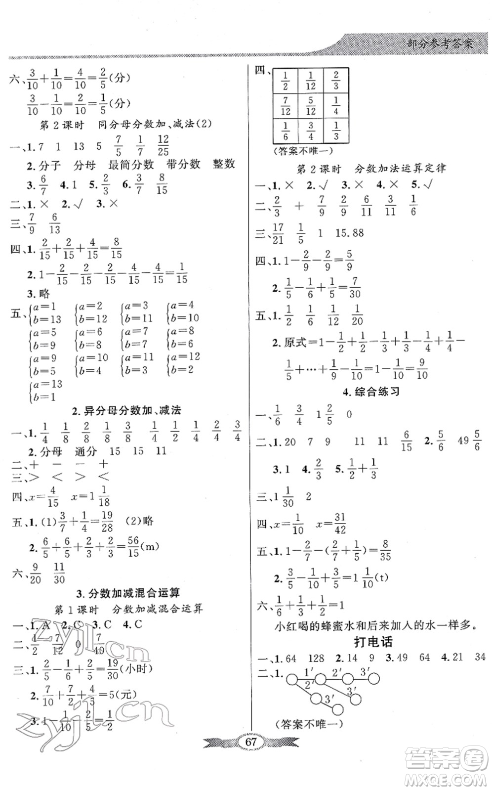 新世紀出版社2022同步導學與優(yōu)化訓練五年級數(shù)學下冊人教版答案