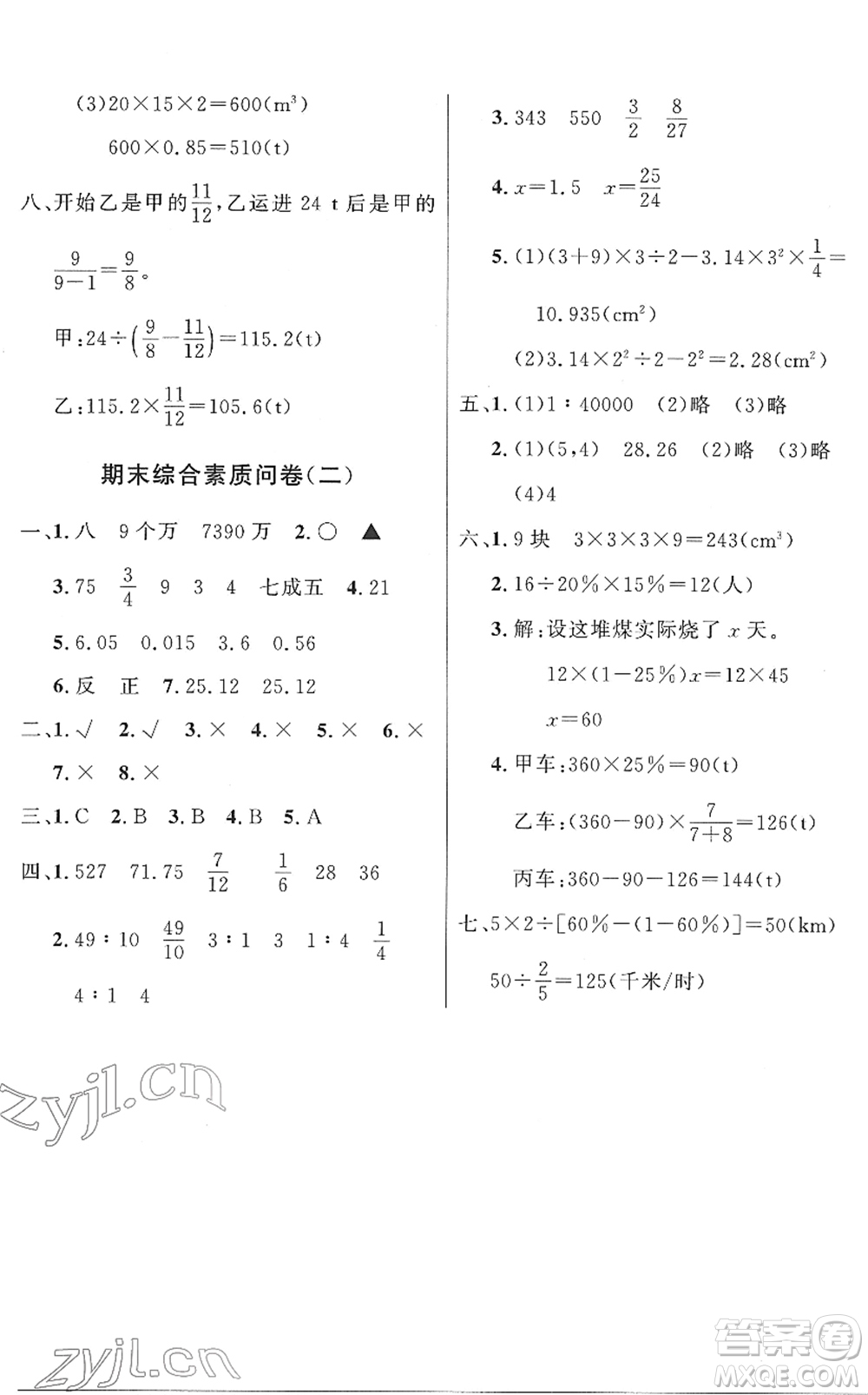 新世紀(jì)出版社2022同步導(dǎo)學(xué)與優(yōu)化訓(xùn)練六年級數(shù)學(xué)下冊人教版答案