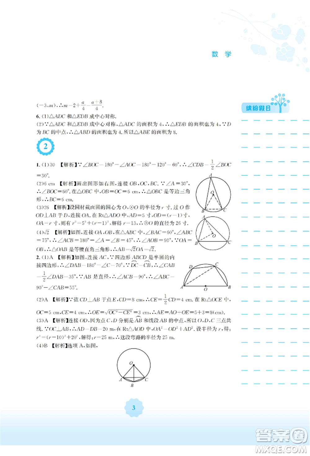 安徽教育出版社2022寒假生活九年級(jí)數(shù)學(xué)人教版參考答案