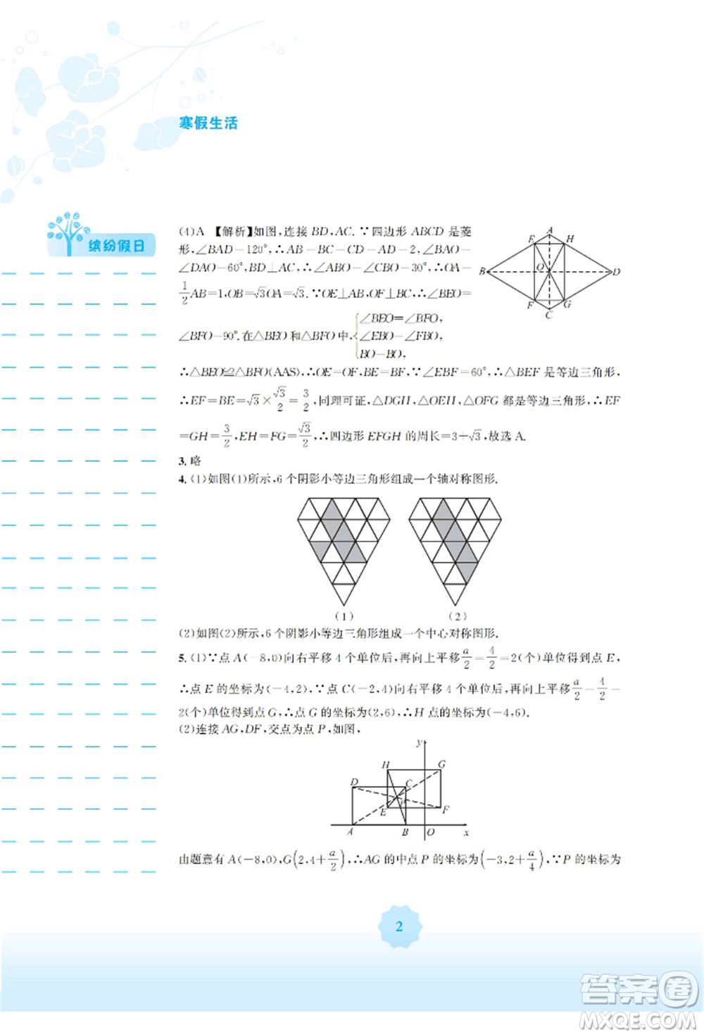 安徽教育出版社2022寒假生活九年級(jí)數(shù)學(xué)人教版參考答案