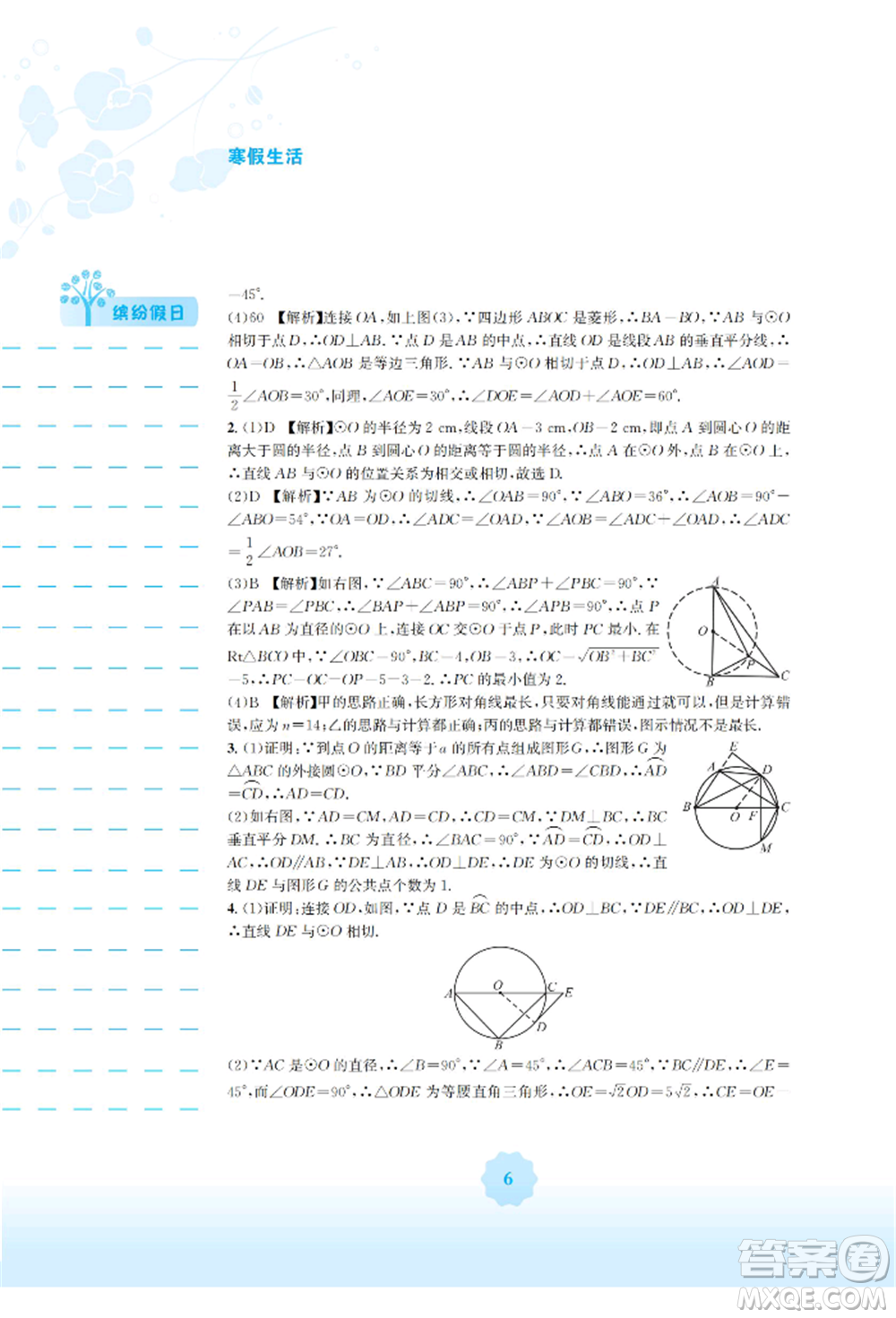 安徽教育出版社2022寒假生活九年級(jí)數(shù)學(xué)人教版參考答案