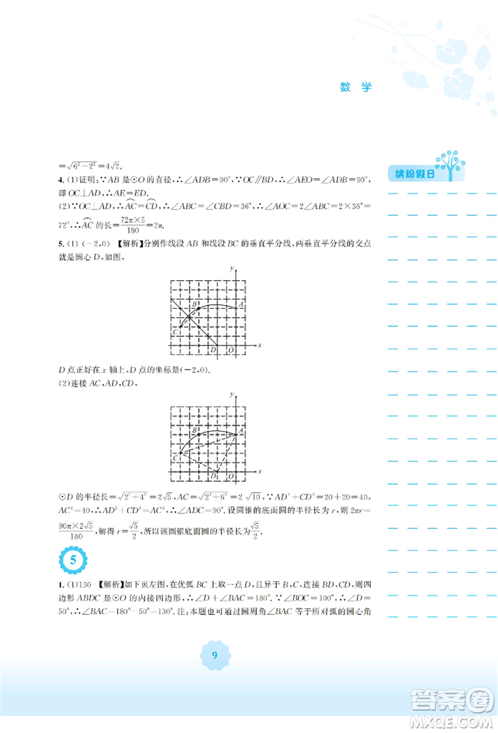 安徽教育出版社2022寒假生活九年級(jí)數(shù)學(xué)人教版參考答案