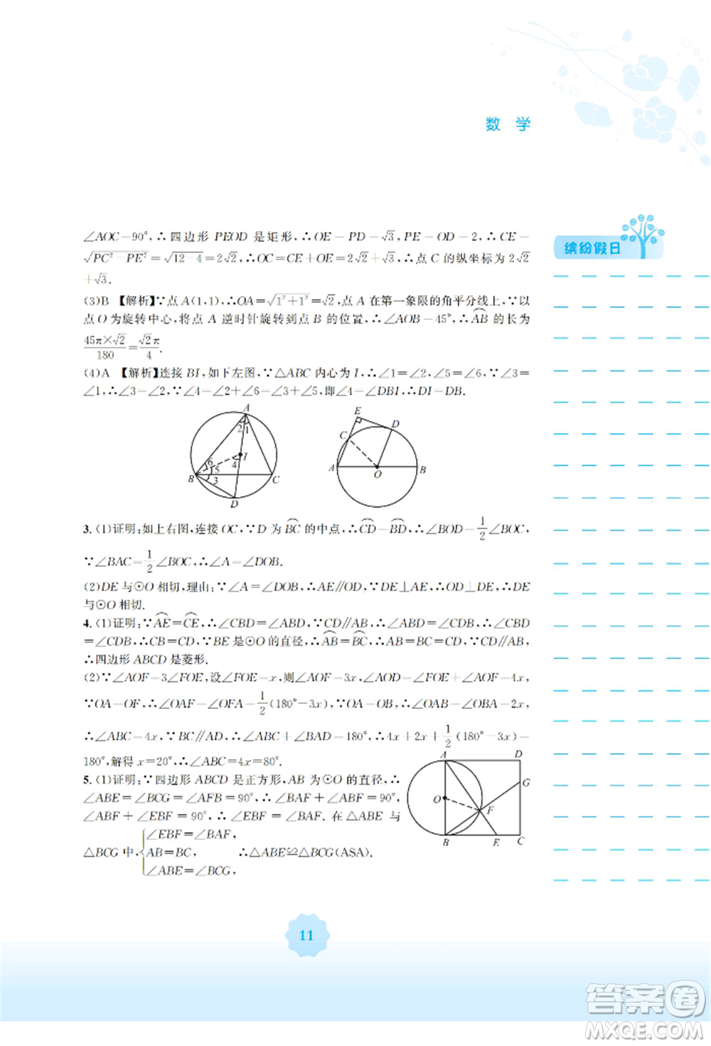 安徽教育出版社2022寒假生活九年級(jí)數(shù)學(xué)人教版參考答案