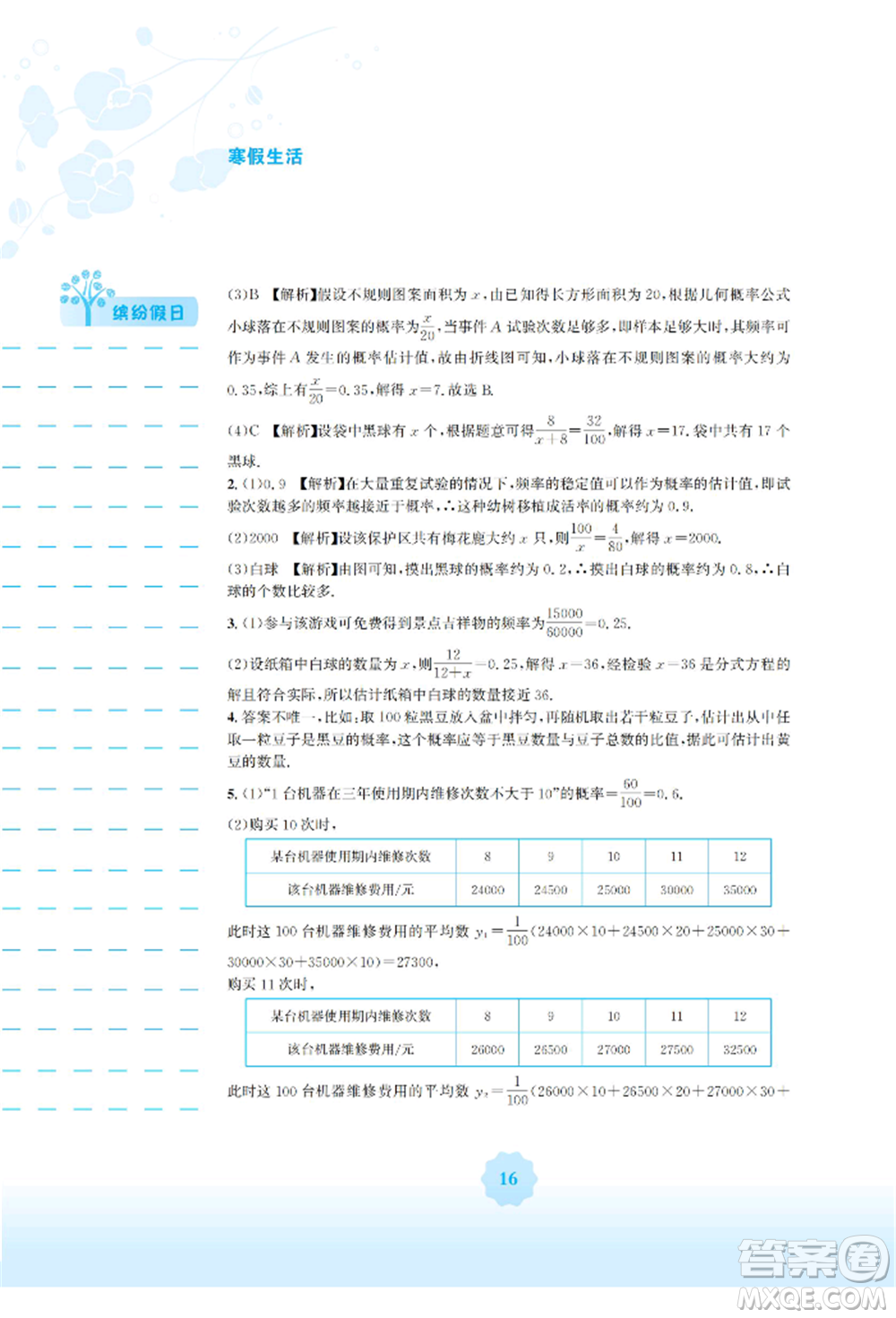 安徽教育出版社2022寒假生活九年級(jí)數(shù)學(xué)人教版參考答案