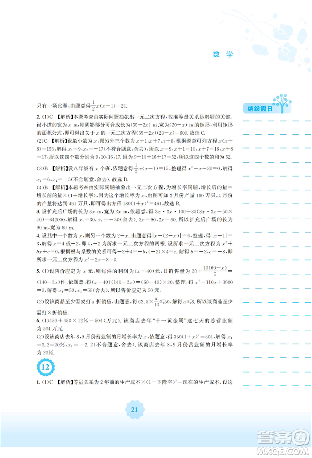 安徽教育出版社2022寒假生活九年級(jí)數(shù)學(xué)人教版參考答案