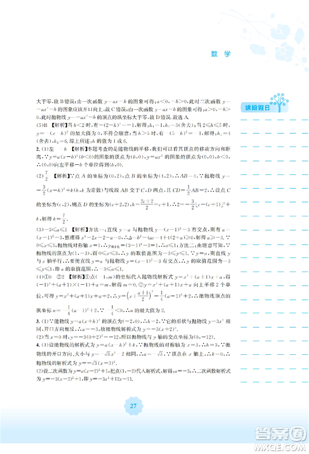 安徽教育出版社2022寒假生活九年級(jí)數(shù)學(xué)人教版參考答案