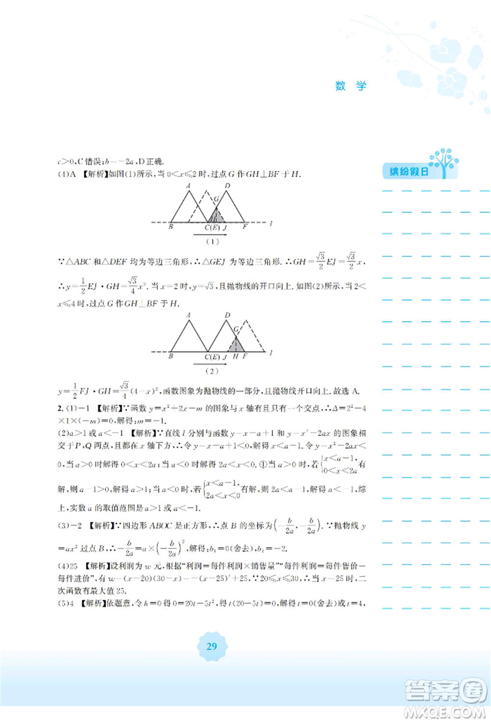 安徽教育出版社2022寒假生活九年級(jí)數(shù)學(xué)人教版參考答案