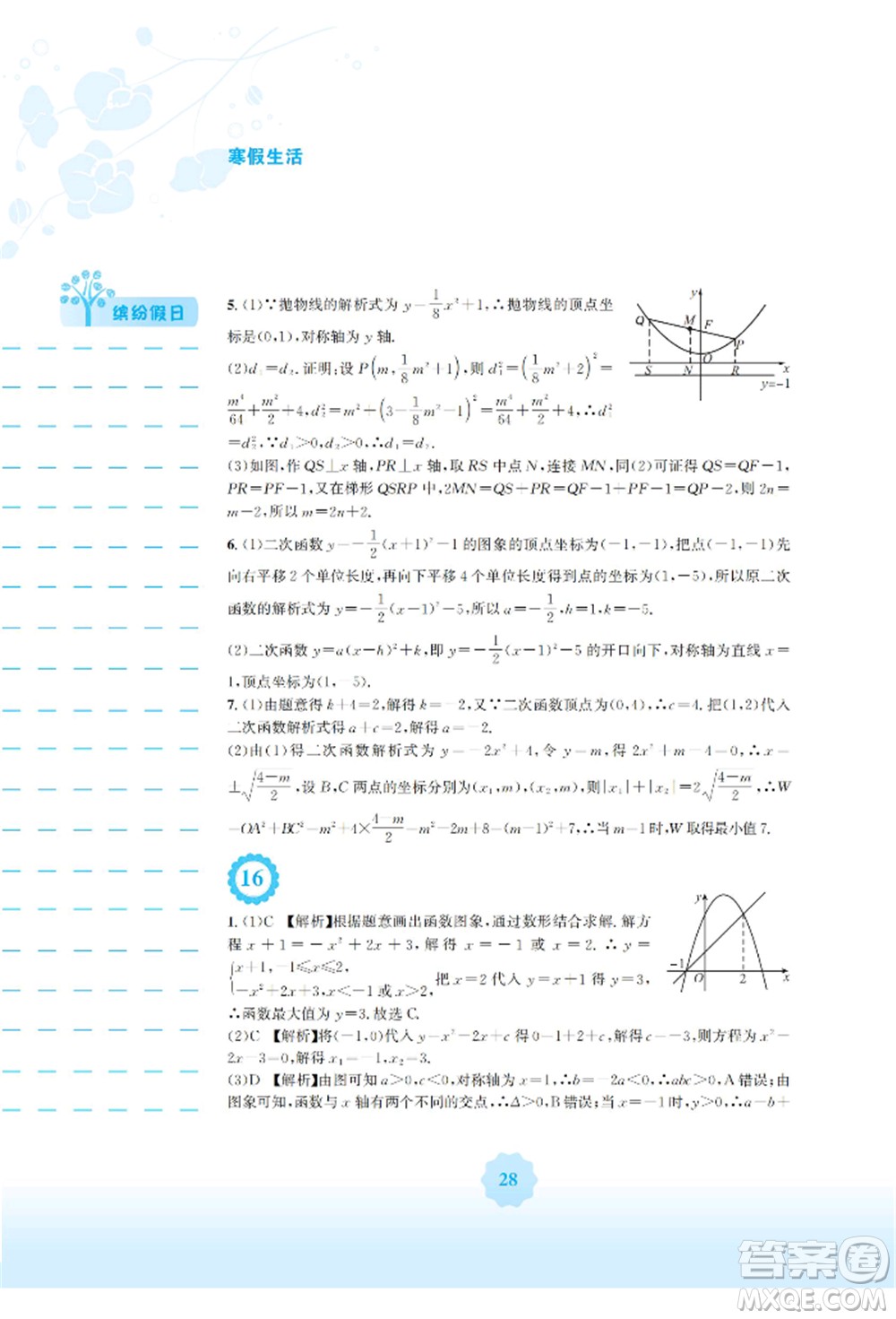 安徽教育出版社2022寒假生活九年級(jí)數(shù)學(xué)人教版參考答案