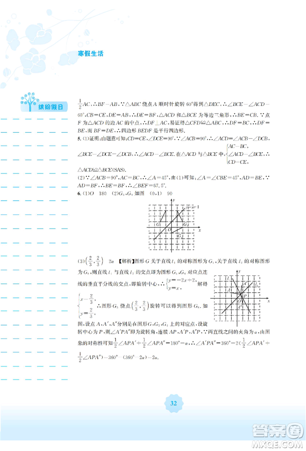 安徽教育出版社2022寒假生活九年級(jí)數(shù)學(xué)人教版參考答案