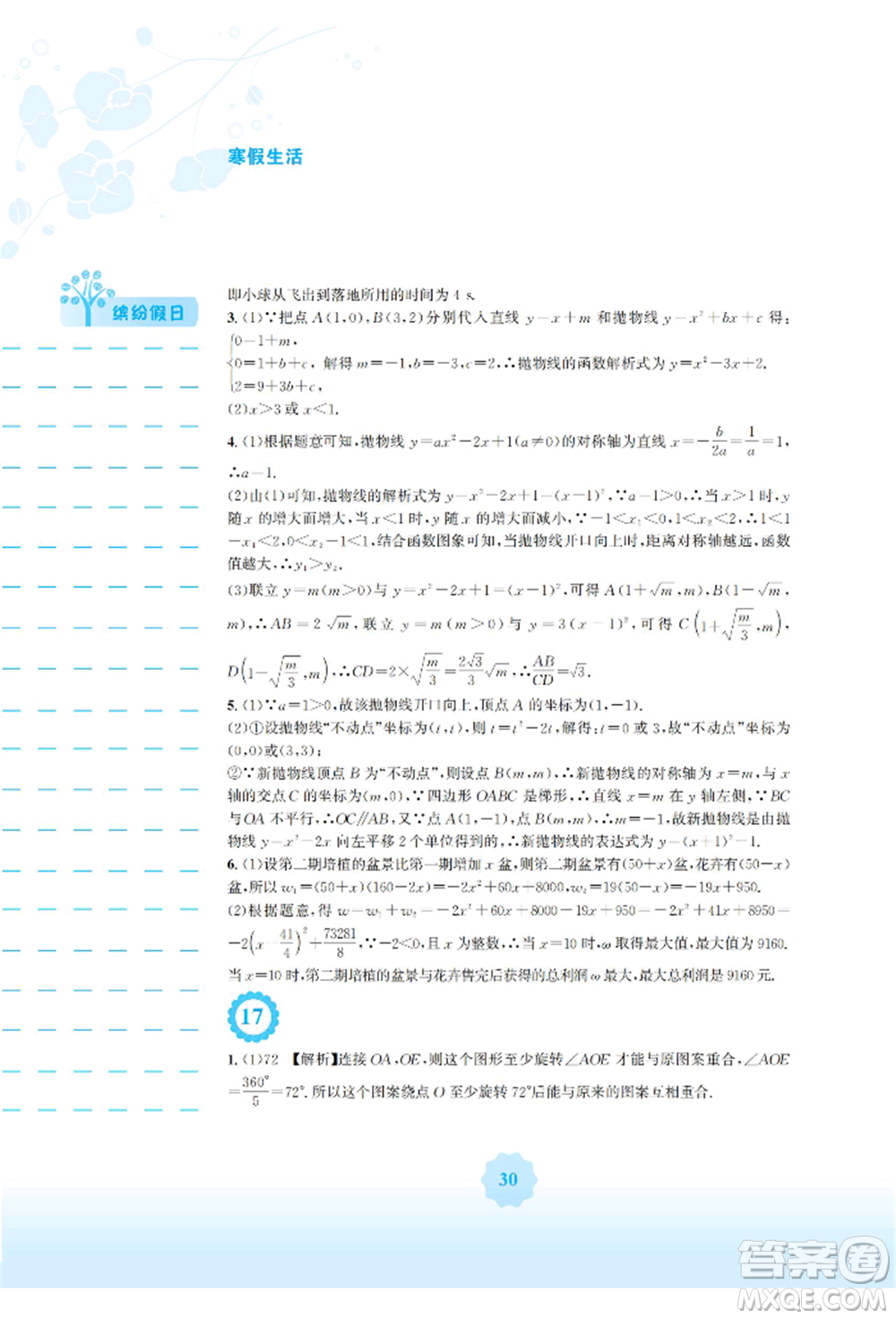 安徽教育出版社2022寒假生活九年級(jí)數(shù)學(xué)人教版參考答案