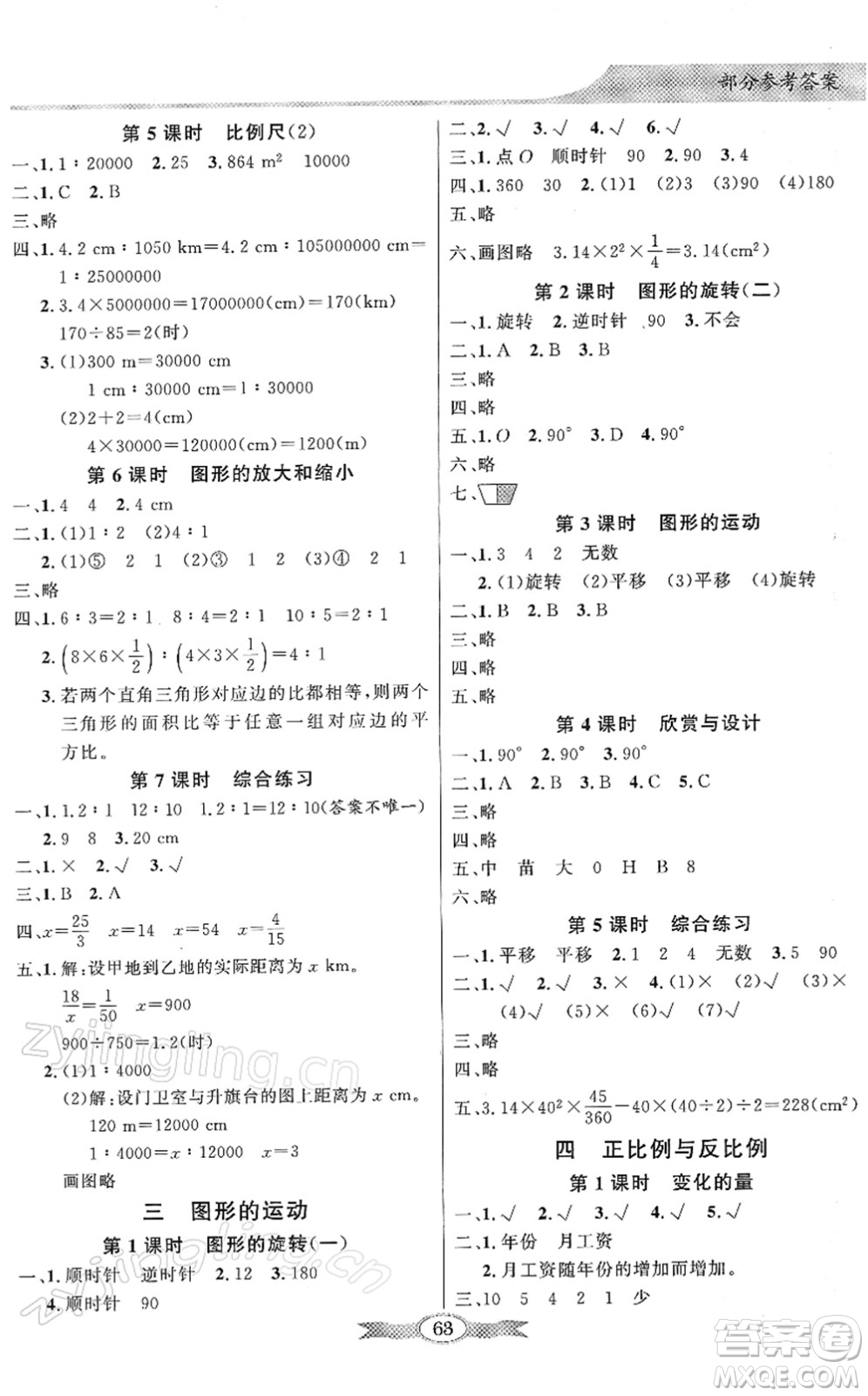 新世紀出版社2022同步導(dǎo)學(xué)與優(yōu)化訓(xùn)練六年級數(shù)學(xué)下冊北師大版答案