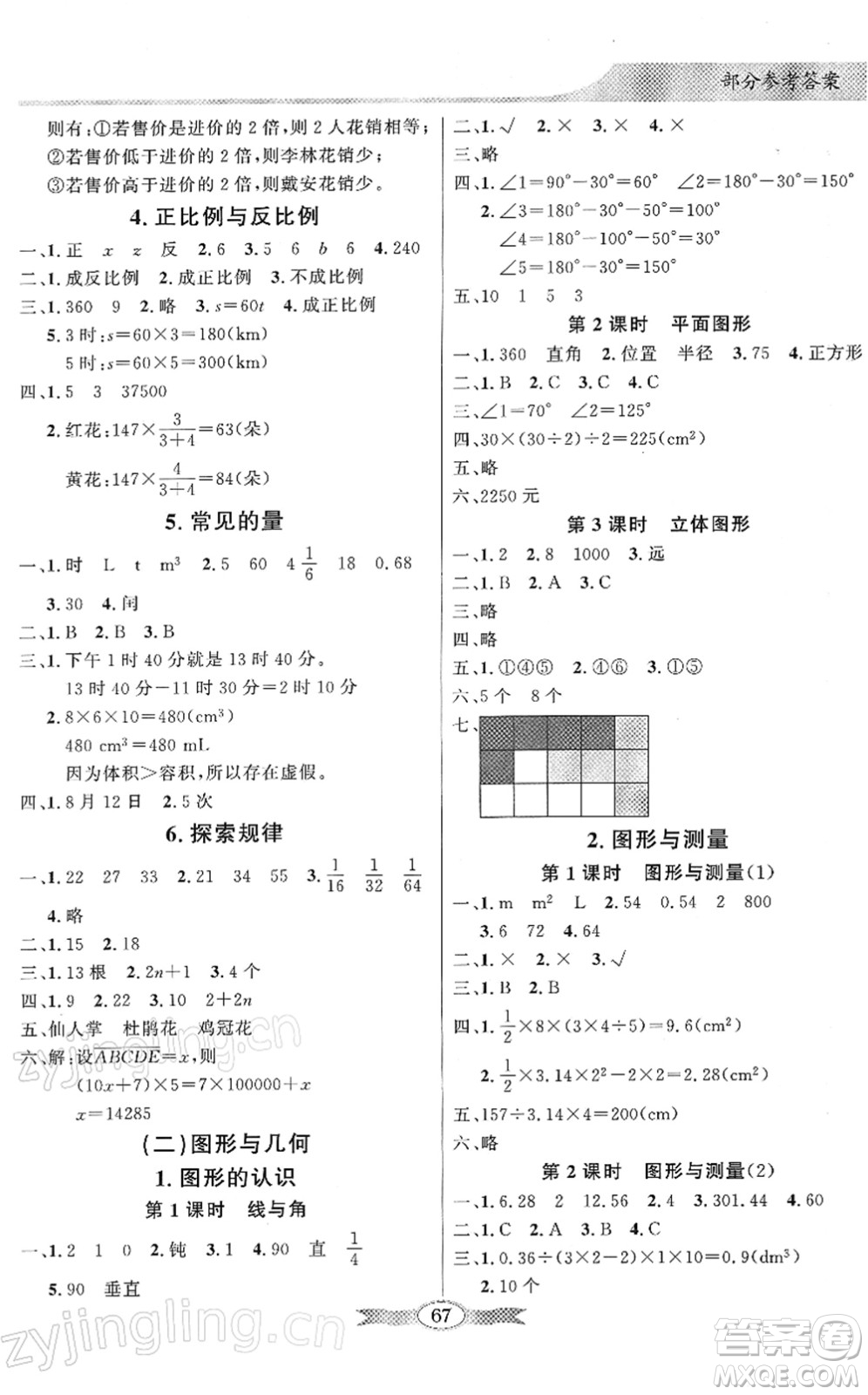 新世紀出版社2022同步導(dǎo)學(xué)與優(yōu)化訓(xùn)練六年級數(shù)學(xué)下冊北師大版答案