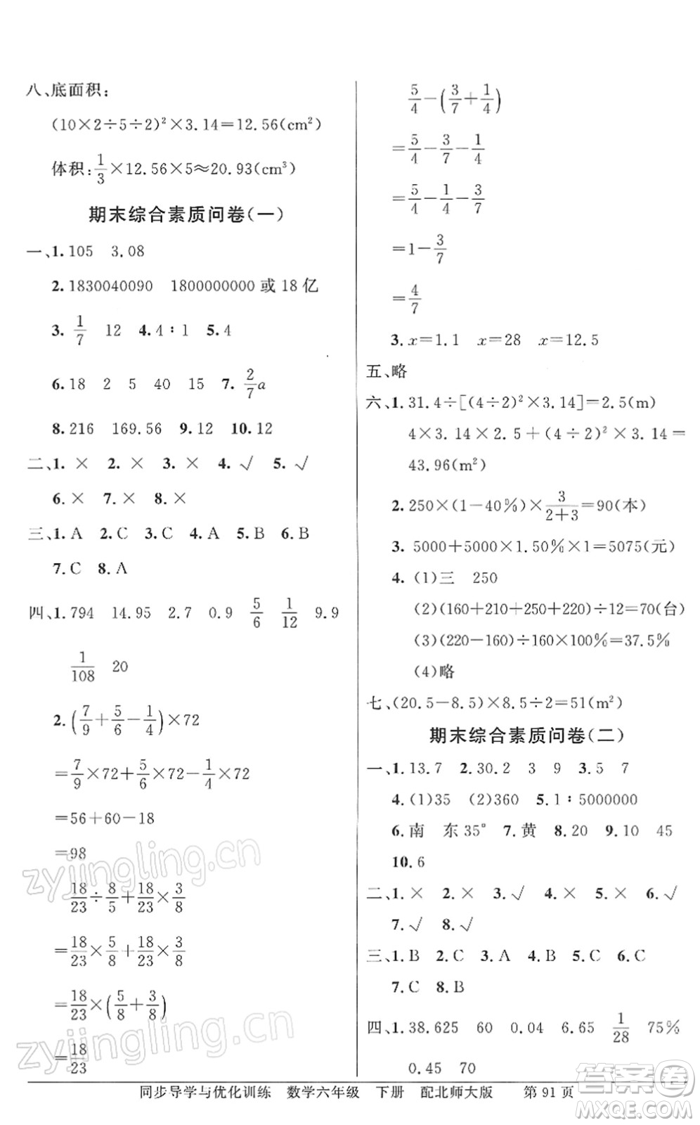 新世紀出版社2022同步導(dǎo)學(xué)與優(yōu)化訓(xùn)練六年級數(shù)學(xué)下冊北師大版答案