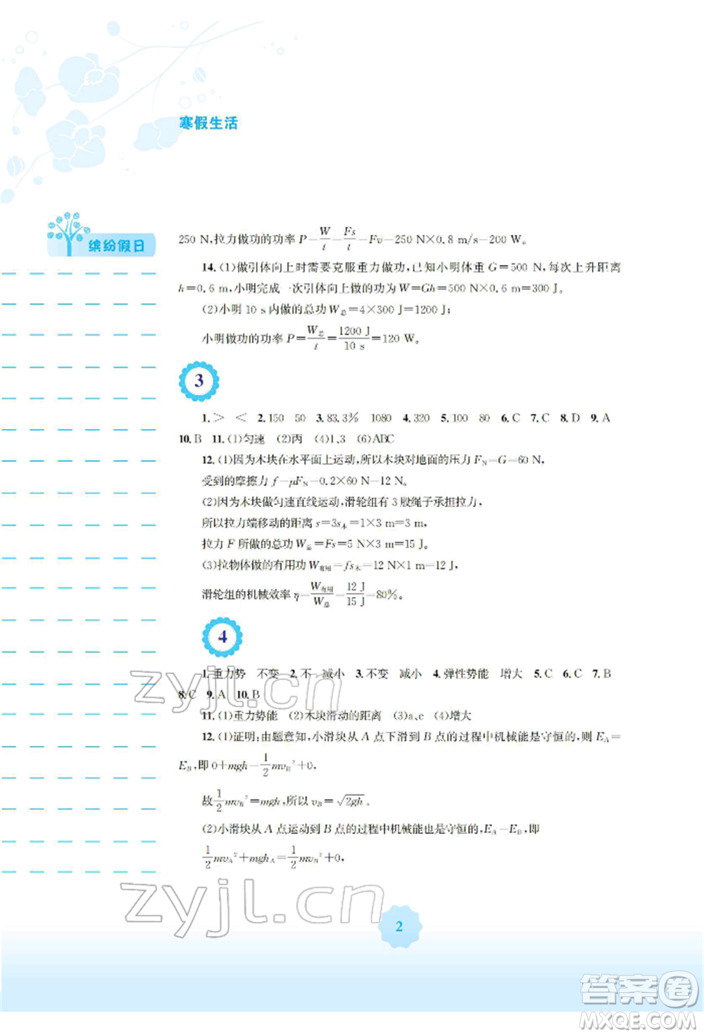 安徽教育出版社2022寒假生活九年級物理北師大版參考答案