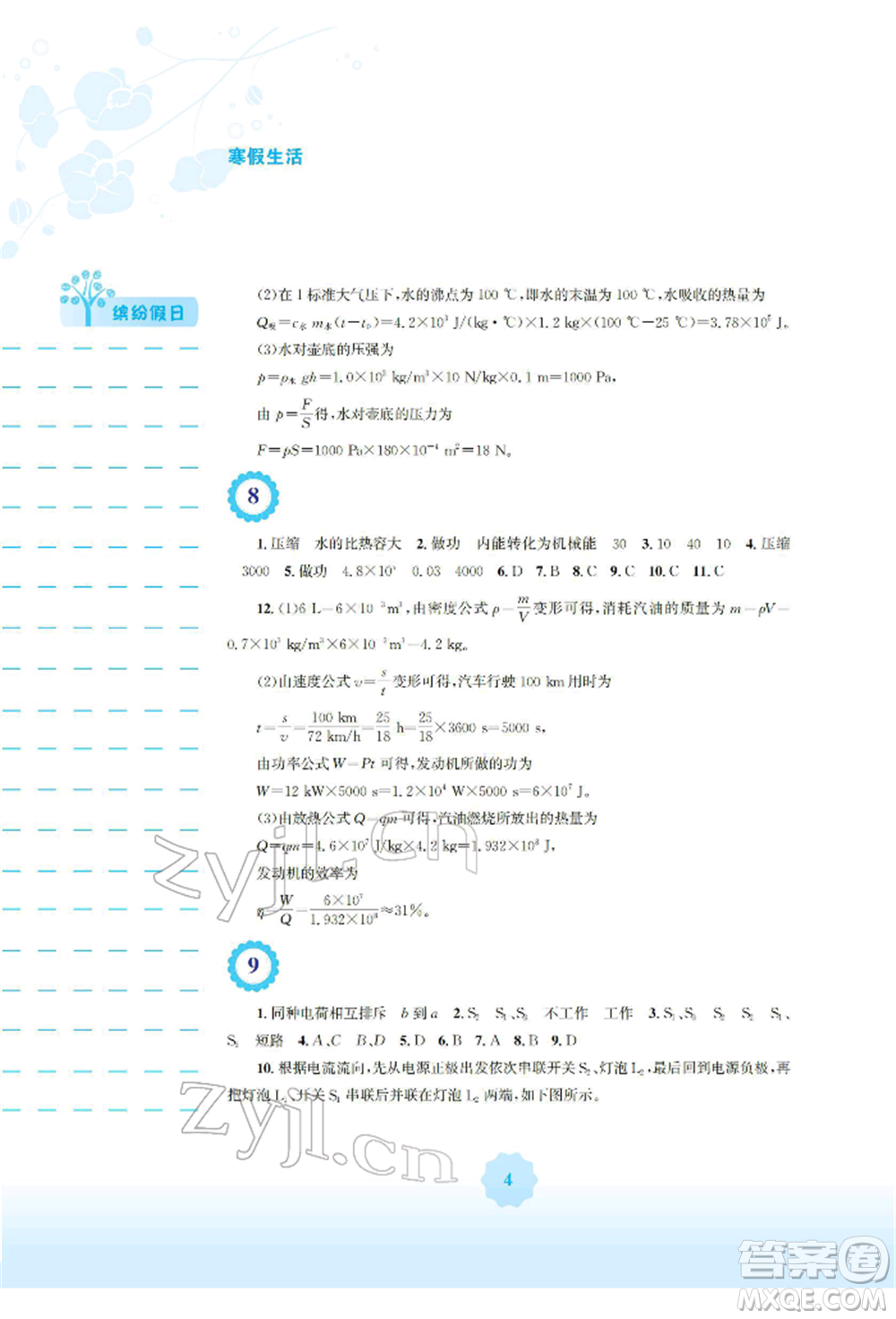 安徽教育出版社2022寒假生活九年級物理北師大版參考答案