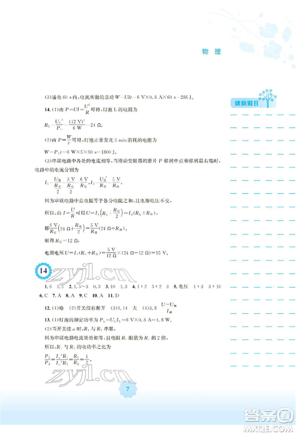 安徽教育出版社2022寒假生活九年級物理北師大版參考答案