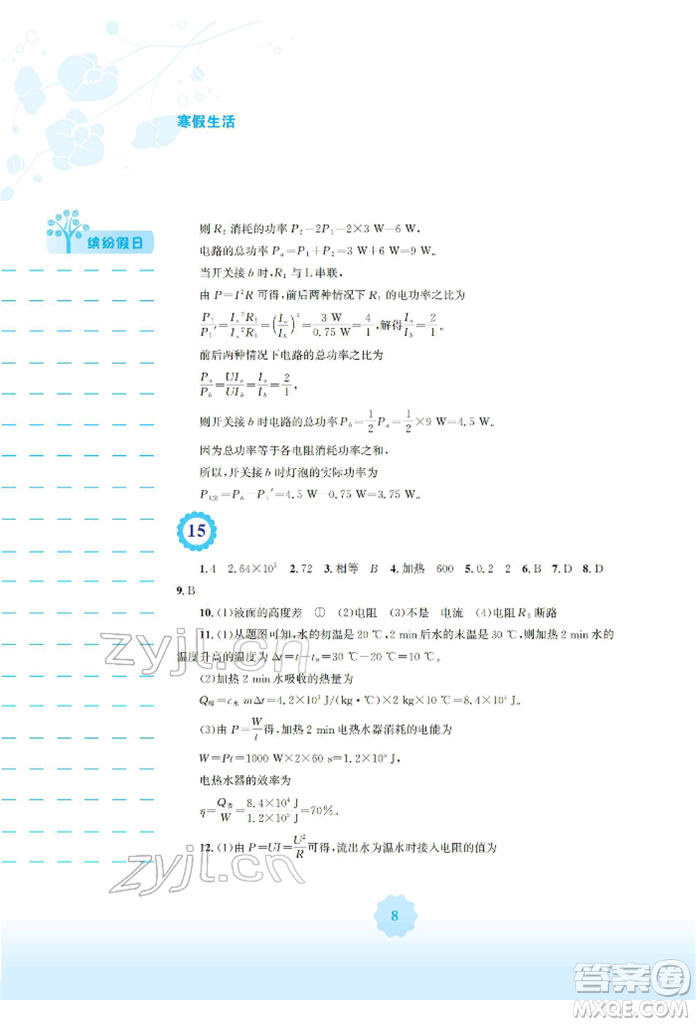 安徽教育出版社2022寒假生活九年級物理北師大版參考答案