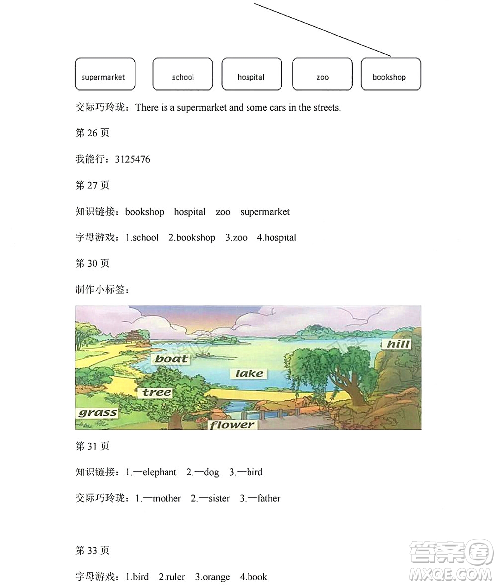 黑龍江少年兒童出版社2022陽光假日寒假二年級英語人教新起點(diǎn)版答案