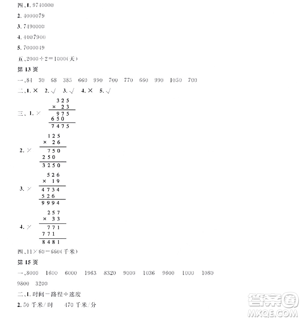 黑龍江少年兒童出版社2022陽(yáng)光假日寒假四年級(jí)數(shù)學(xué)人教版答案