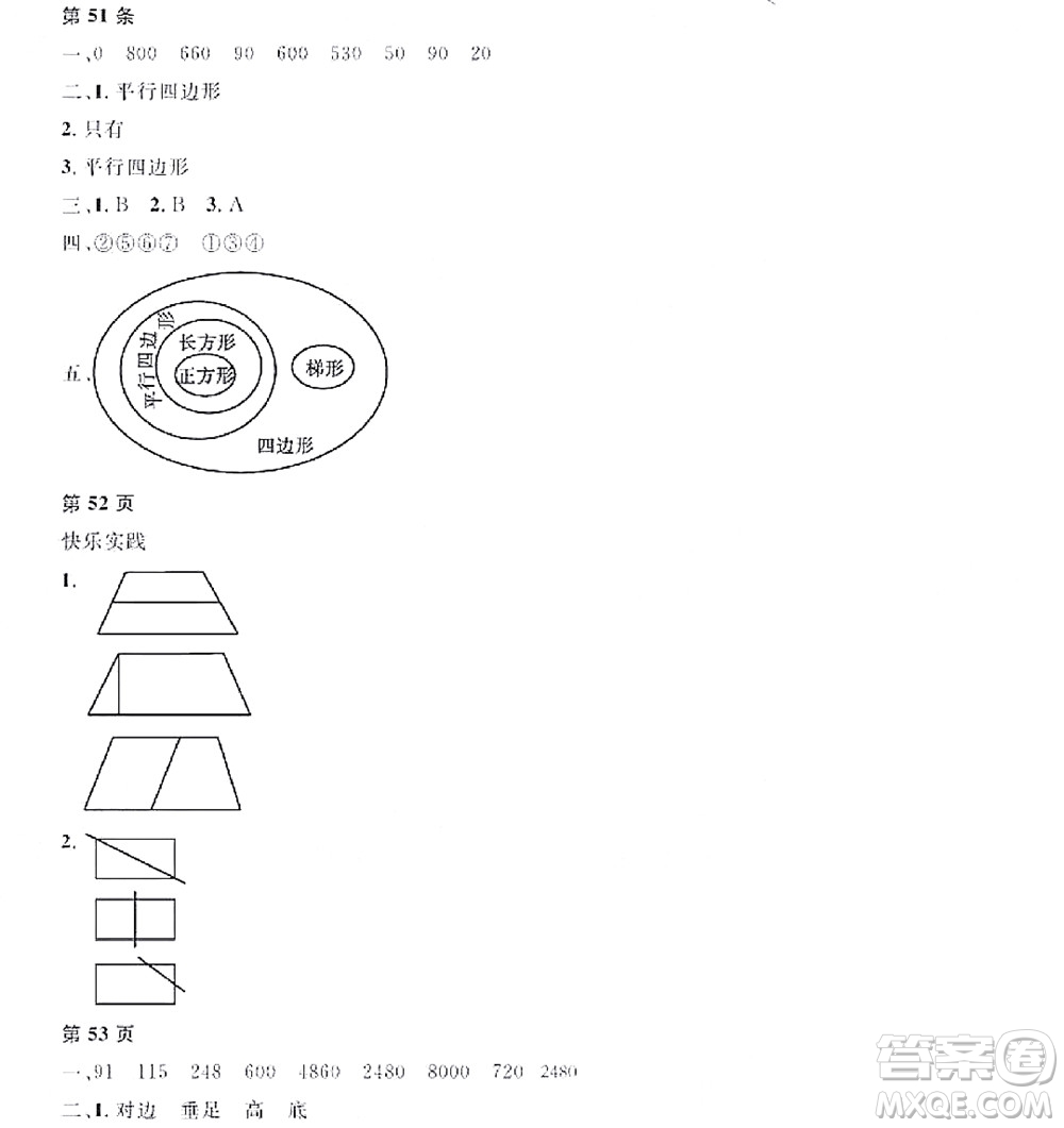 黑龍江少年兒童出版社2022陽(yáng)光假日寒假四年級(jí)數(shù)學(xué)人教版答案