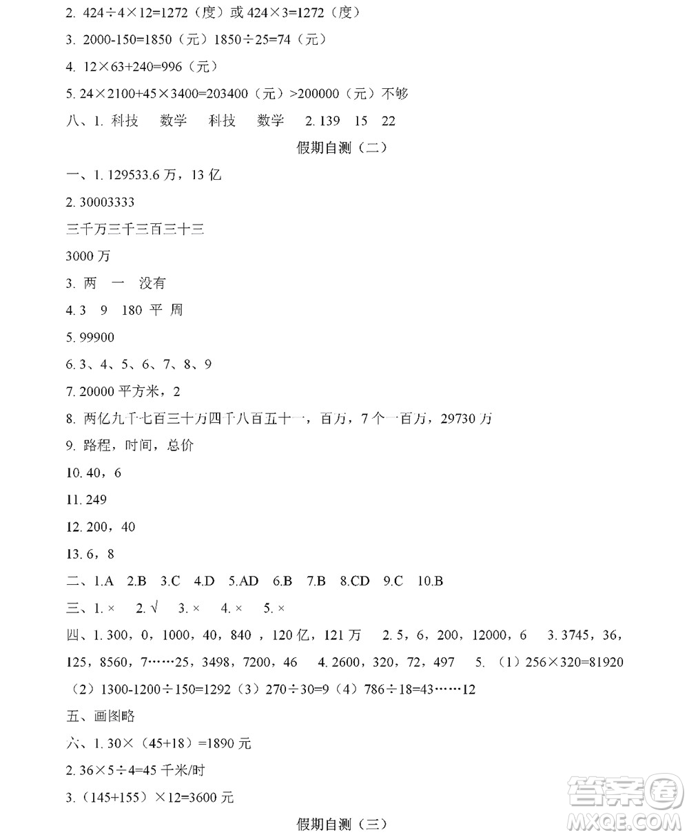 黑龍江少年兒童出版社2022陽(yáng)光假日寒假四年級(jí)數(shù)學(xué)人教版答案