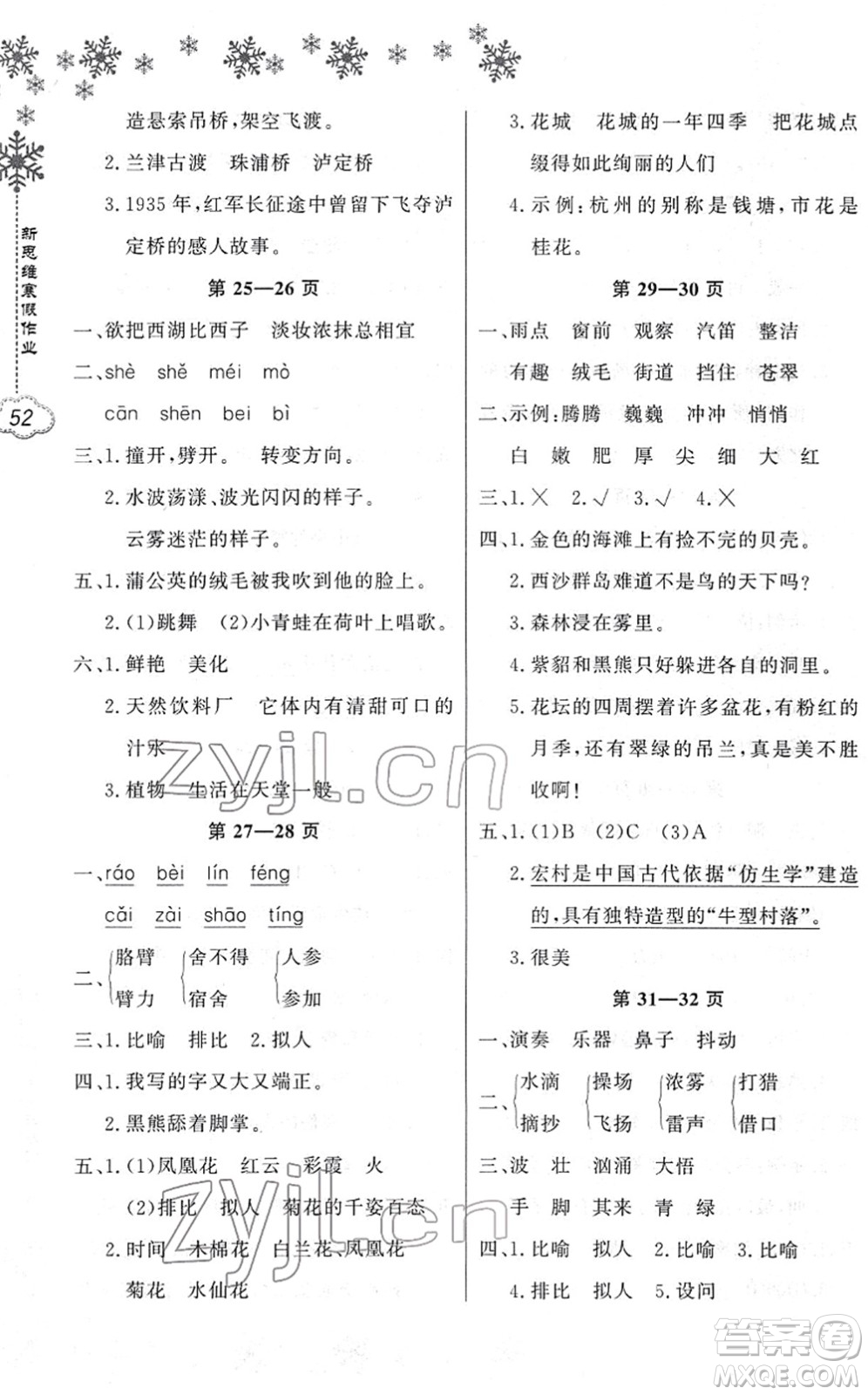 河南電子音像出版社2022新思維寒假作業(yè)三年級(jí)語(yǔ)文人教版答案