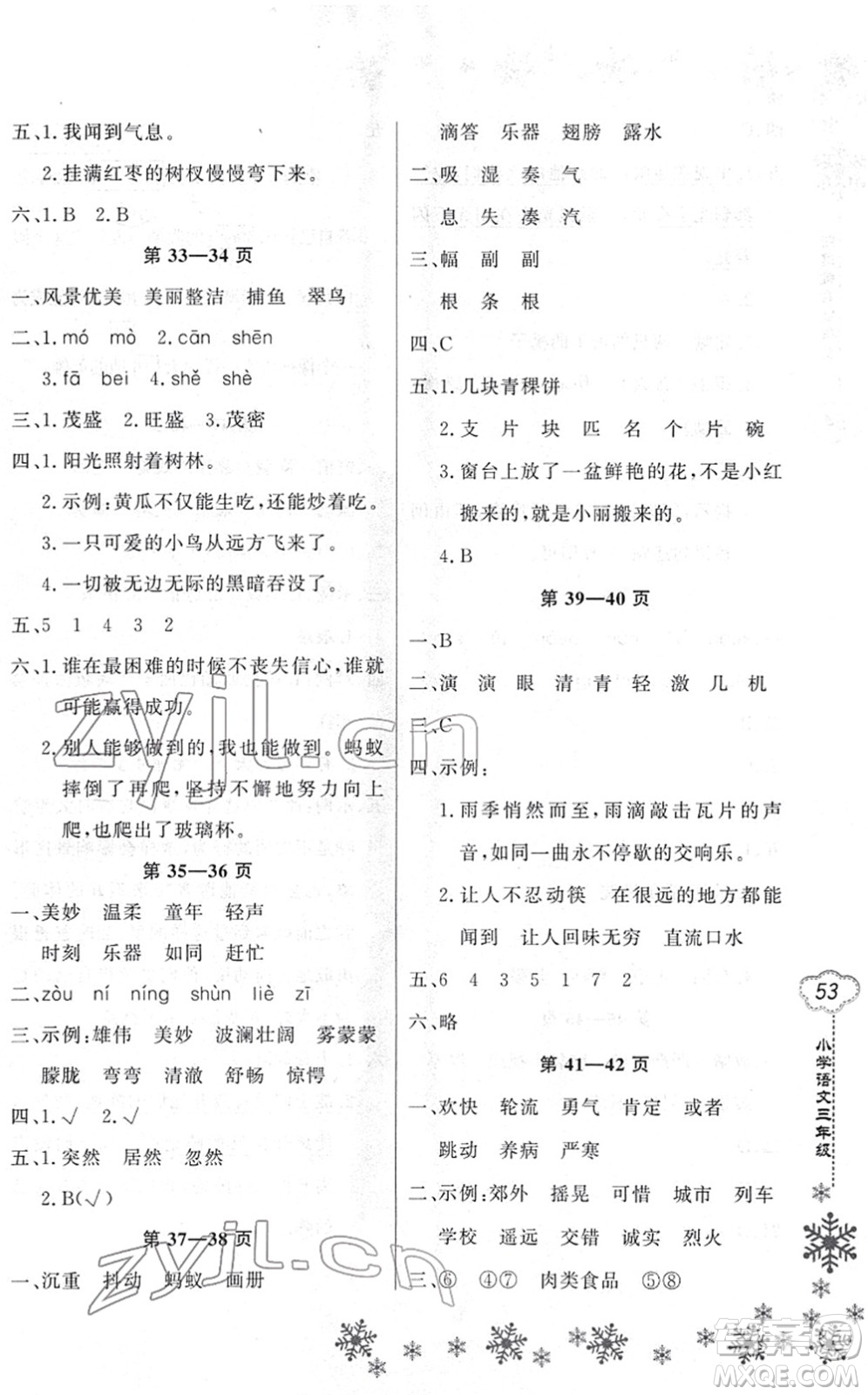 河南電子音像出版社2022新思維寒假作業(yè)三年級(jí)語(yǔ)文人教版答案