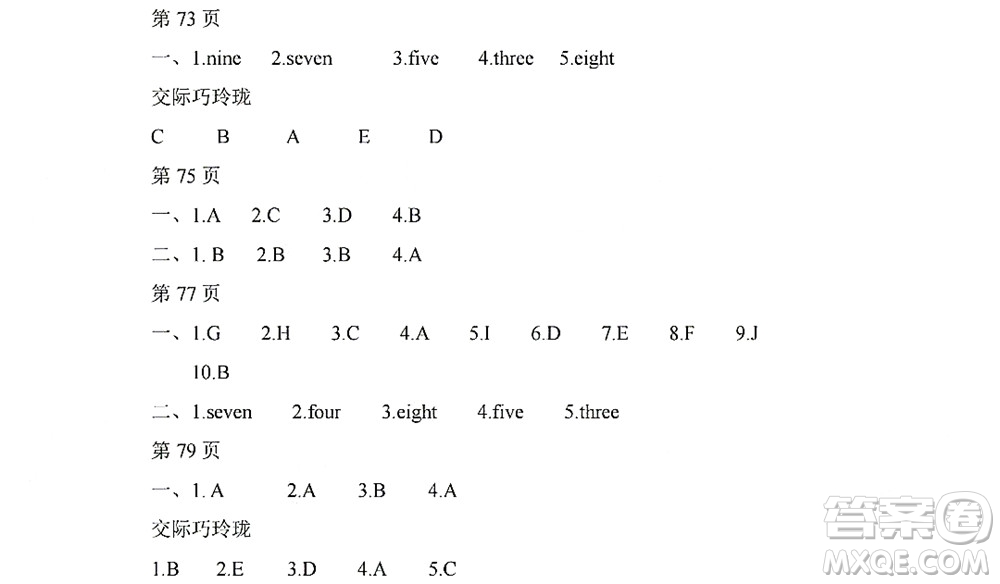 黑龍江少年兒童出版社2022陽(yáng)光假日寒假三年級(jí)英語(yǔ)人教PEP版答案