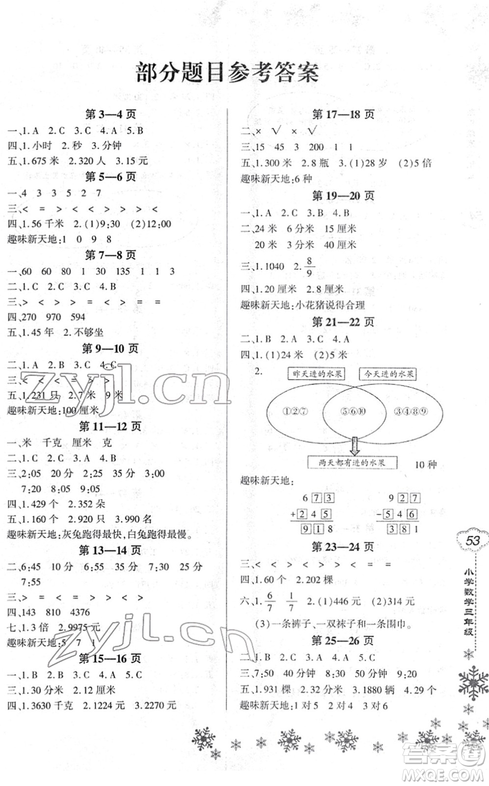 河南電子音像出版社2022新思維寒假作業(yè)三年級數(shù)學RJ人教版答案