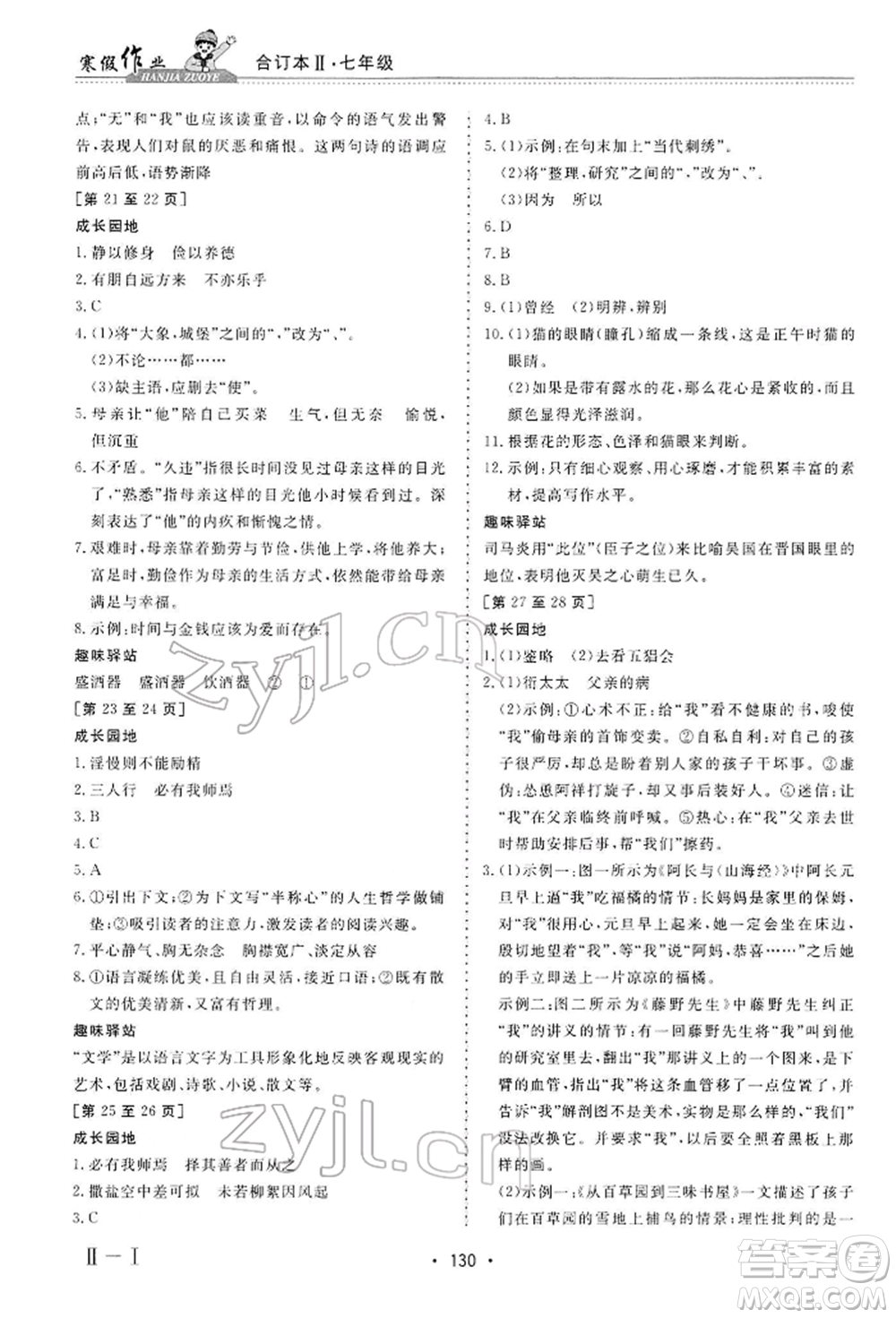 江西高校出版社2022寒假作業(yè)七年級合訂本通用版參考答案