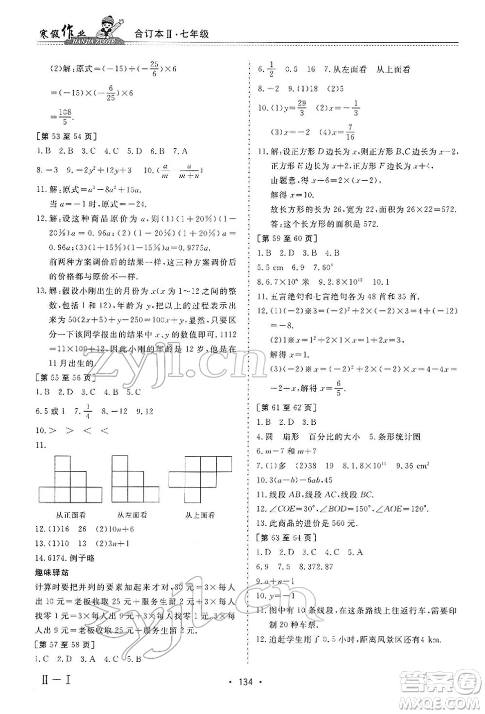 江西高校出版社2022寒假作業(yè)七年級合訂本通用版參考答案