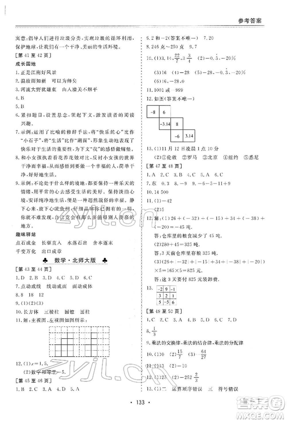 江西高校出版社2022寒假作業(yè)七年級合訂本通用版參考答案