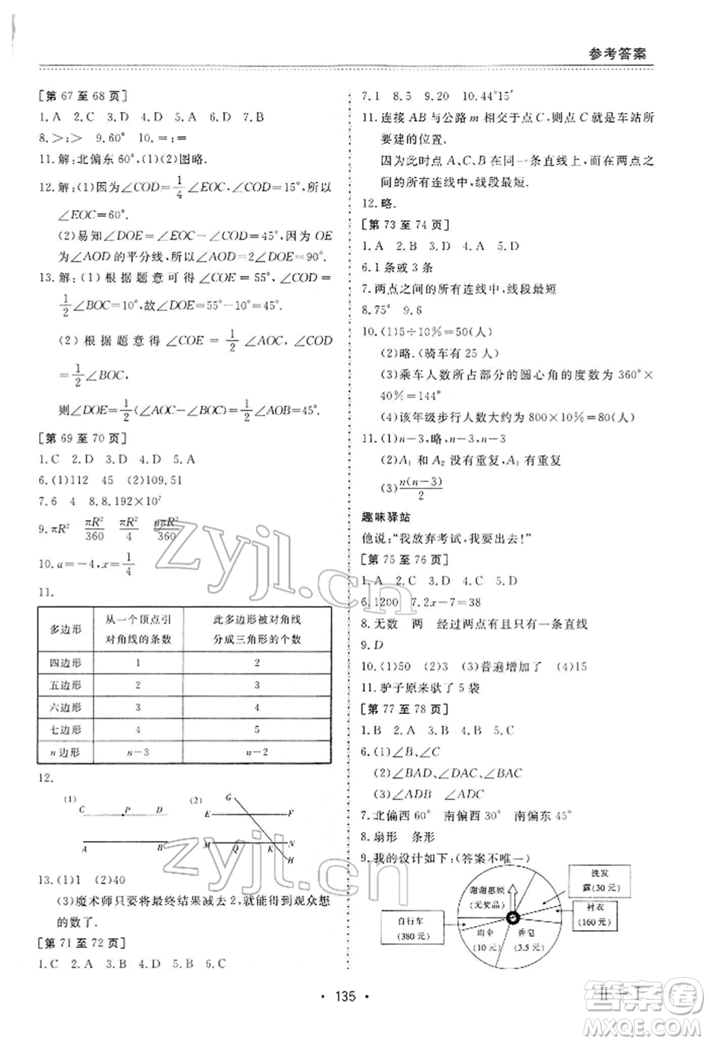 江西高校出版社2022寒假作業(yè)七年級合訂本通用版參考答案