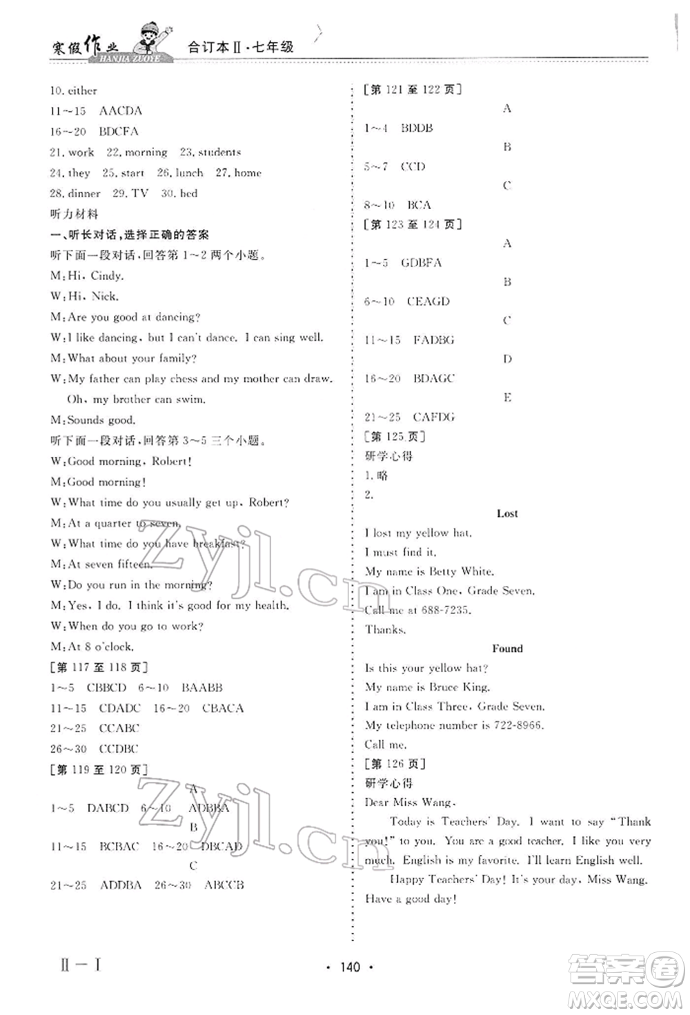 江西高校出版社2022寒假作業(yè)七年級合訂本通用版參考答案