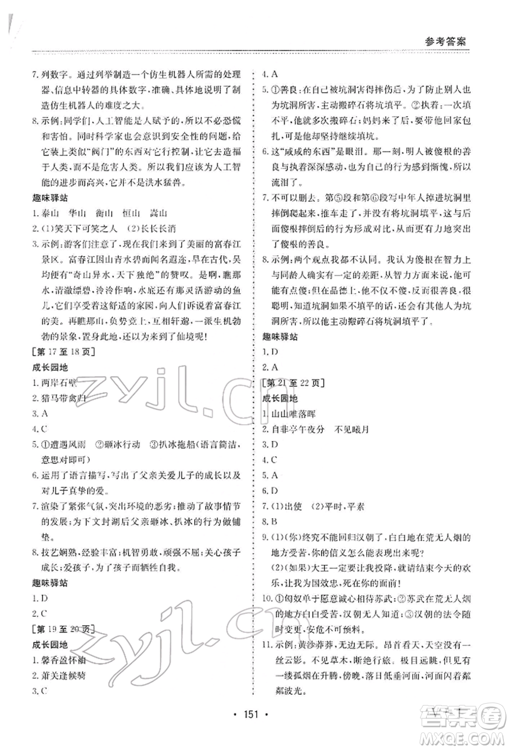 江西高校出版社2022寒假作業(yè)八年級(jí)合訂本通用版參考答案