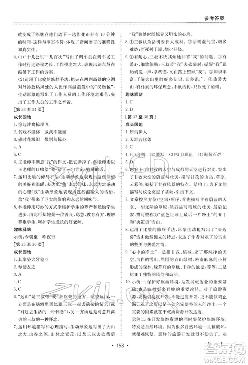 江西高校出版社2022寒假作業(yè)八年級(jí)合訂本通用版參考答案