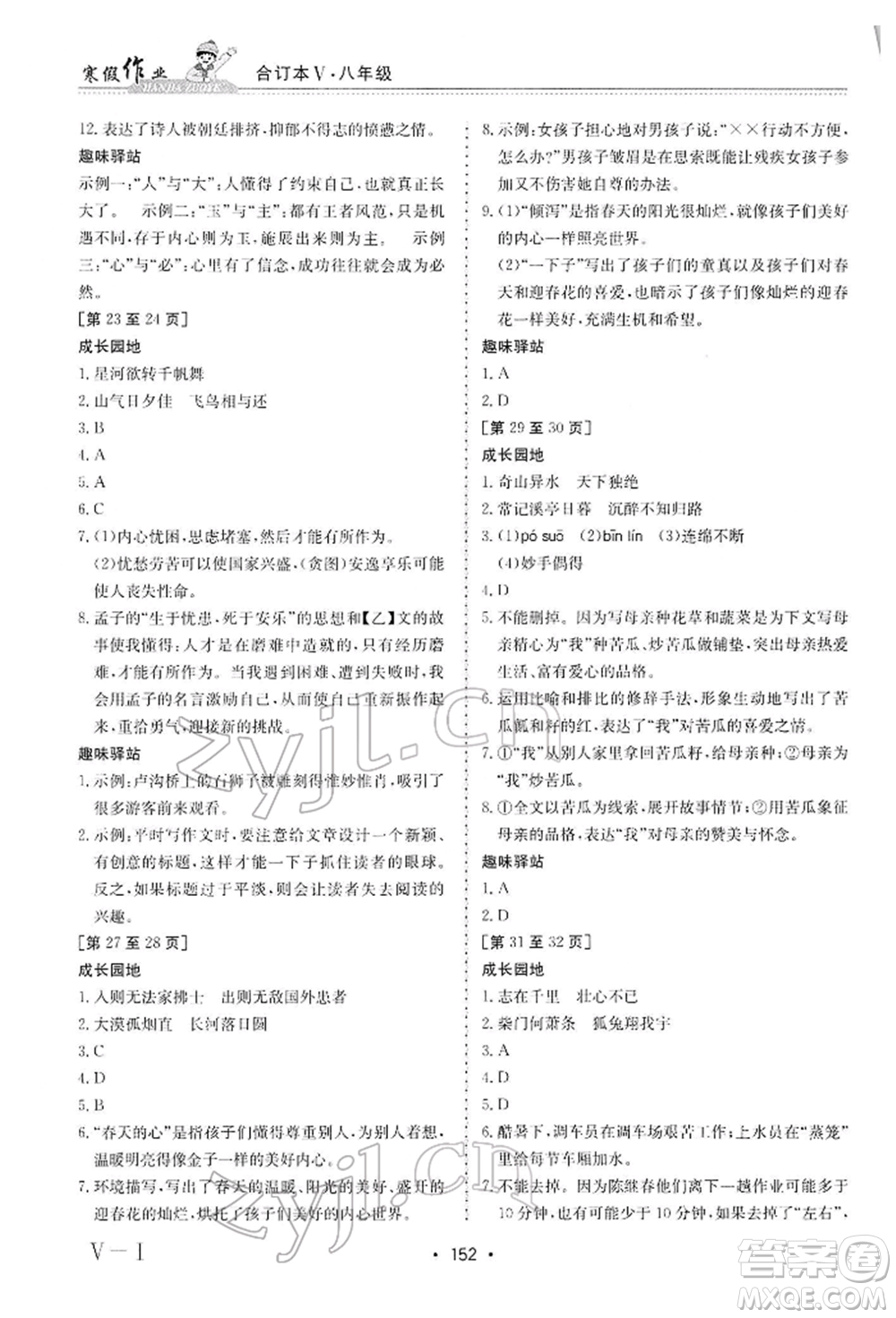 江西高校出版社2022寒假作業(yè)八年級(jí)合訂本通用版參考答案