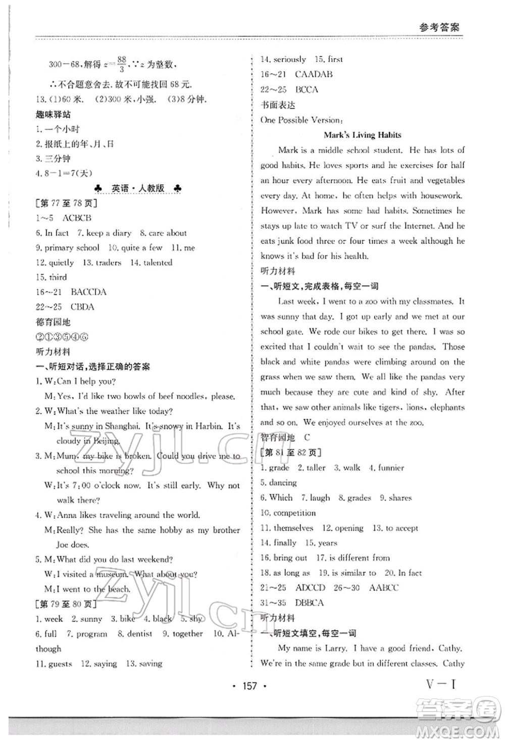 江西高校出版社2022寒假作業(yè)八年級(jí)合訂本通用版參考答案